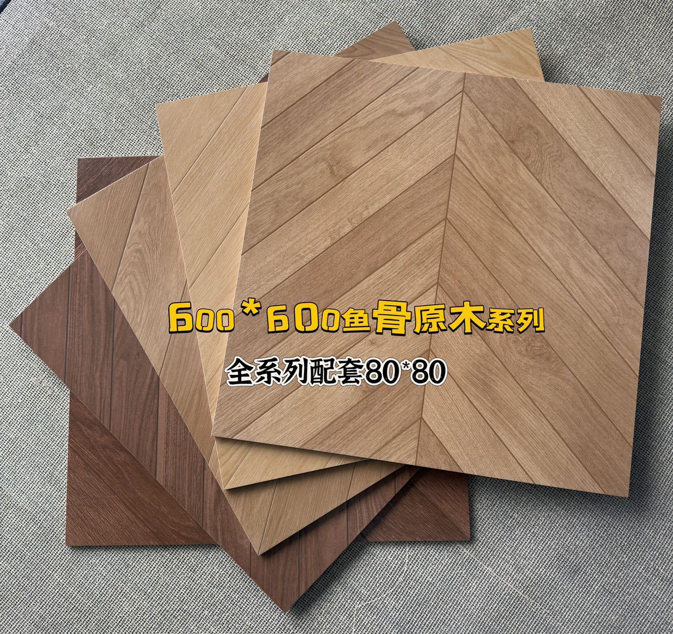 凡尔赛木纹砖600X600不规格鱼骨木纹砖哑光仿古防滑耐磨仿木地砖-阿里巴巴