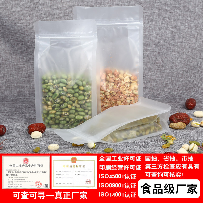 厂家直销磨砂透明袋塑料袋八边封袋自封袋枸杞茶叶农产品食品包装