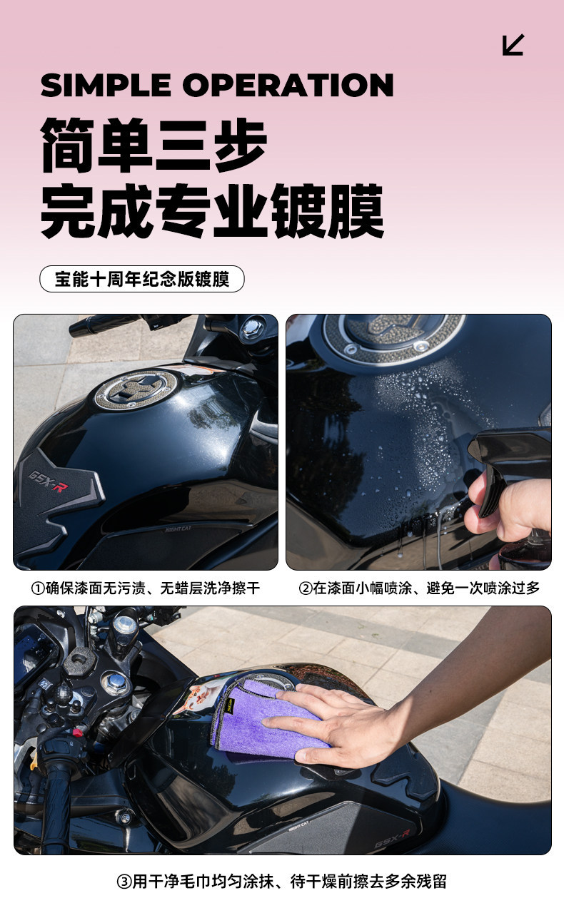 Baoneng Motorcycle Coating Agent, Polishing Wax, Special Maintenance Dashboard Polishing Water Wax, Cleaning Agent, Car and Motorcycle Crystal Coating