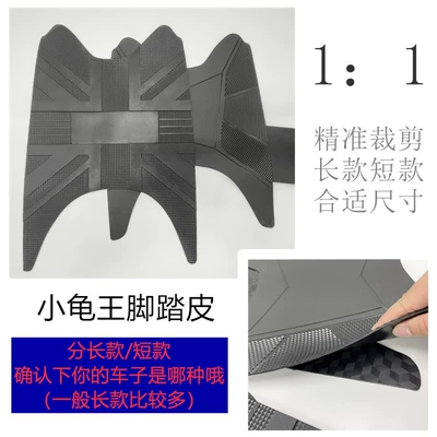 Pads Little Turtle King Foot Pedal: Electric vehicle foot mat