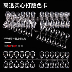 New manicure nail chip color card printing special short round head melon seed-shaped solid printing plate square transparent practice color card