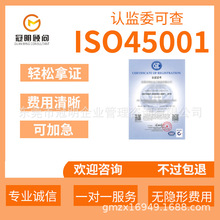 办理ISO45001证书、ISO9001认证咨询  广东ISO9001验厂服务咨询