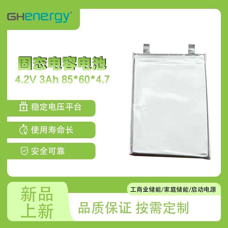 Суперконденсаторная батарея 4,2 В, 3 Ач, высокая плотность, большая энергия, полутвердая конденсаторная батарея, экономичный дрон на низкой высоте