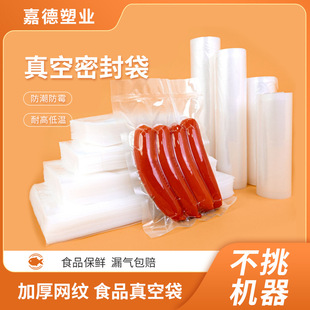 Textured Vacuum Bag Vacuum Mesh Household Food Special Bag Fresh Cooked Food Bag Packaging Bag Vacuum Food Bag