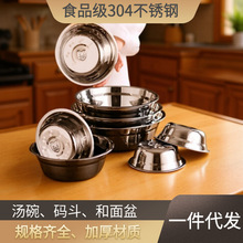 一件代发加厚304不锈钢汤碗防摔商用家用食品级多规格码斗和面盆