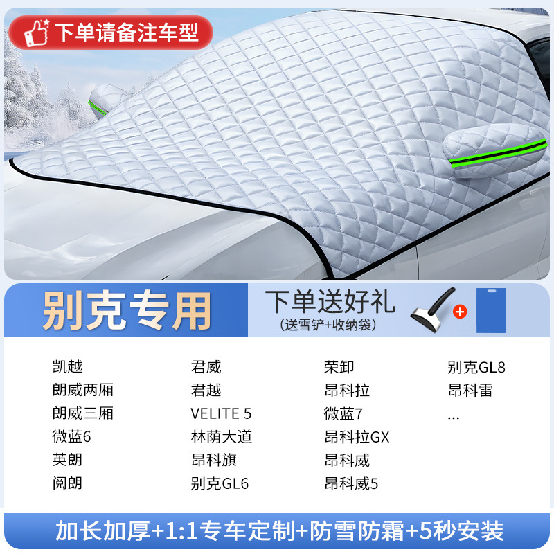 Car Windshield Cover, Qìchē Car snow shield - buick-specific-custom-size-extra-thick-three-window-with-snow-shovel-storage-bag