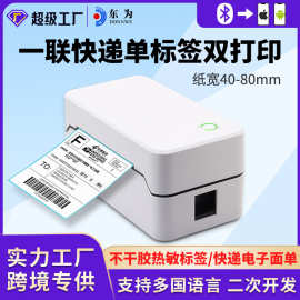打印机热敏东为TDL401快递单跨境电子面单标签蓝牙一联条码通用