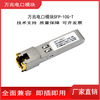 10Gigabit electric modular RJ45 Photo rotating electricity Optical module SFP-10G-T compatible Huawei Cisco H3C