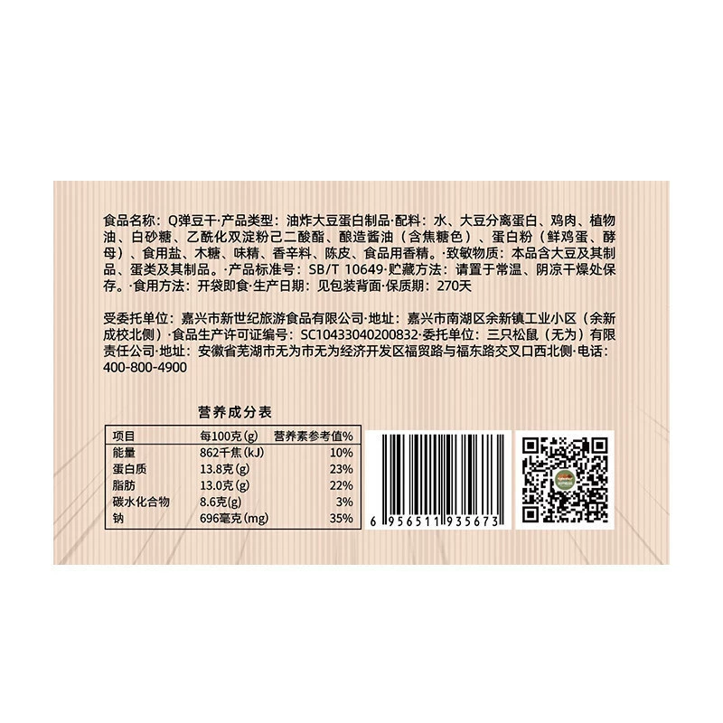 [Three Squirrels Q-elastic Dried Tofu 100g/bag] Сладкие и острые сухие тофу SNACKS