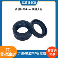 TC厚度8mm丁晴NBR材质骨架油封电机轴丁腈橡胶唇形密封圈