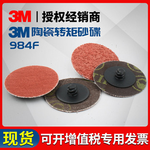 3M984F ceramic sand Disc 2-inch 50MM polishing weld welding scar grinding disc torque sand disc button transfer Poly lock disc