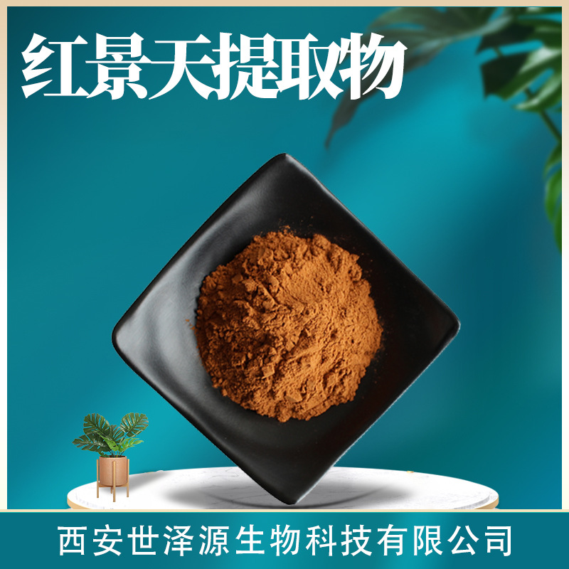 红景天提取物 10:1水溶性红景天粉红景天苷红景天甙红景天提取物