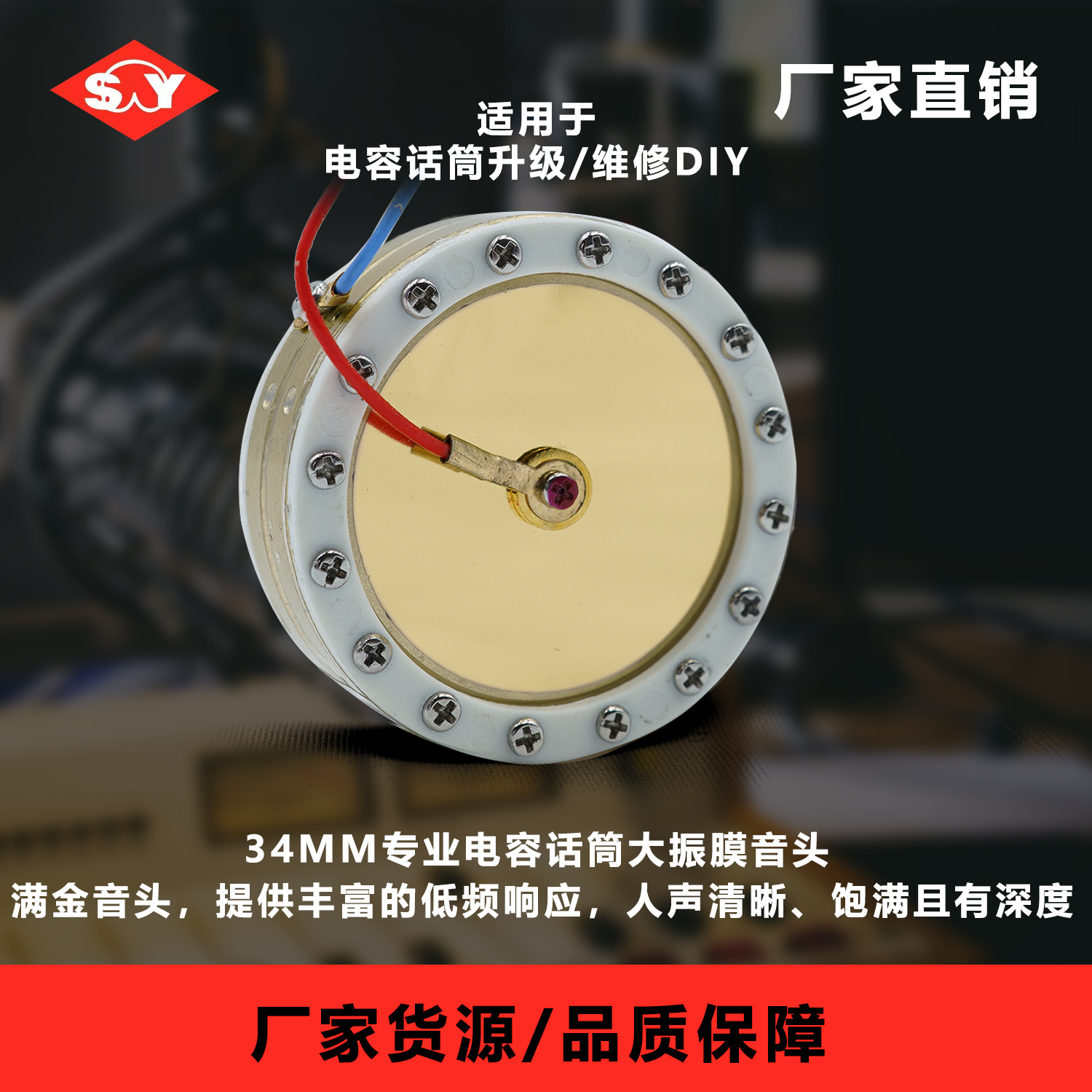 K87满金双金多指向音头34mm电容麦克风话筒音频咪芯帅音厂家直供