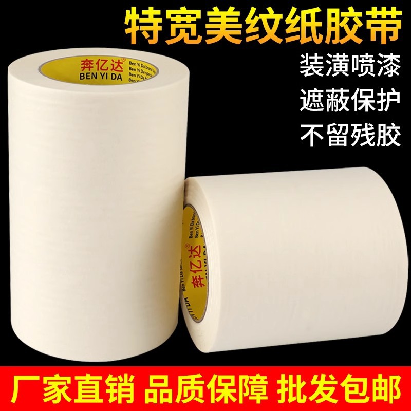 Wide Masking Tape for Wall Traceless Paint Masking, Strong Adhesive Color Separation Paper, Decoration Stickers, High Viscosity Masking Tape