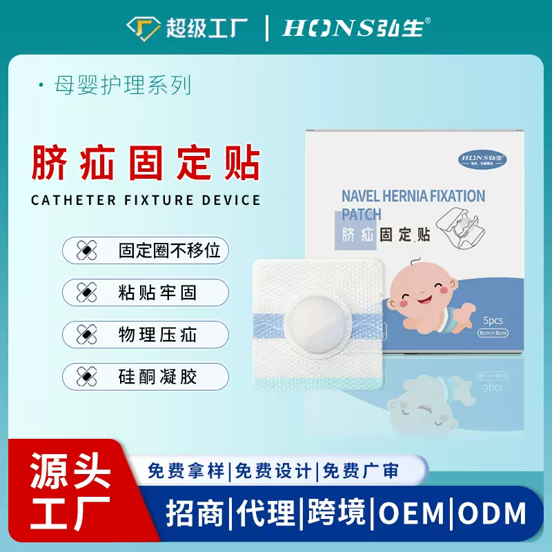 脐疝贴疝气贴硅凝胶婴儿脐贴新生儿凸肚脐专用医用脐疝带5片