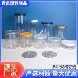 厂家批发100mm密封罐 透明pet塑料带盖广口瓶鸡爪罐坚果零食杂粮