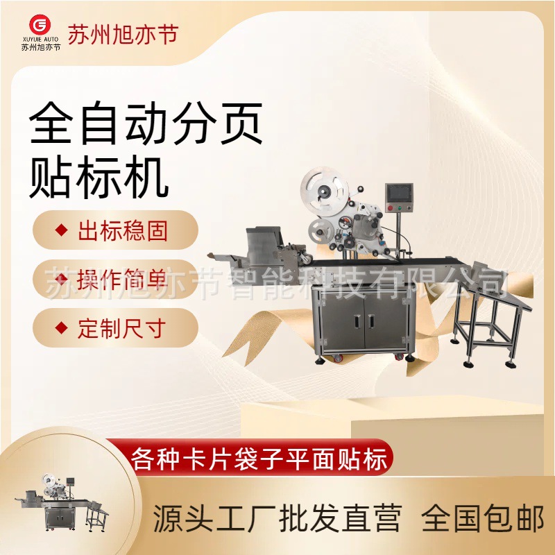 全自动平面贴标机  餐具碗碟不干胶高速精准贴标  厂家定制  试机