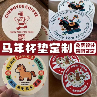 定制马年毛毡杯垫新年元旦吸水一次性茶杯垫可印logo毛毡隔热垫