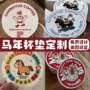 元旦一次性新年定制隔热垫