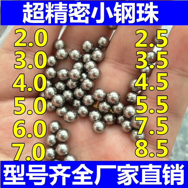 精密钢珠6mm包邮标准3/4/5/6.0/4.5/5.5/3.5/7/8.0/2mm小钢球弹珠