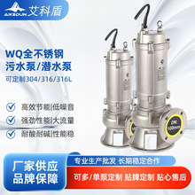 全不锈钢潜水泵污水处理厂废水池304/316/316L海上作业船用污水泵