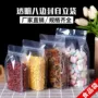 密封五谷干果食品包