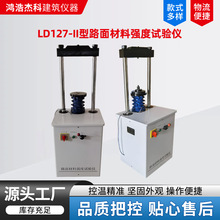 LD127-II型路面材料强度试验仪主机路强仪路面材料强度测定仪厂家