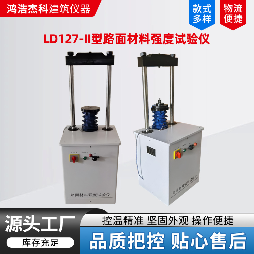 LD127-II型路面材料强度试验仪主机路强仪路面材料强度测定仪厂家