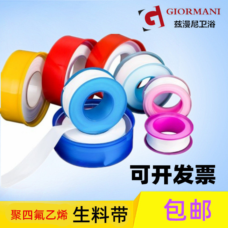 Factory wholesale raw material with PTFE tape water tape complimentary Ansha bathroom PTFE postage