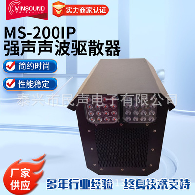 Сильный рассеиватель звуковых волн MS-200IP, звуковая и световая сеть, высокоскоростной туннель IP, специальный направленный вещательный рупор