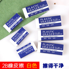 Stationery 2B White Eraser for Elementary School Students, Exam Drawing Special Purpose Eraser, Learning Supplies, Cleans Very Well