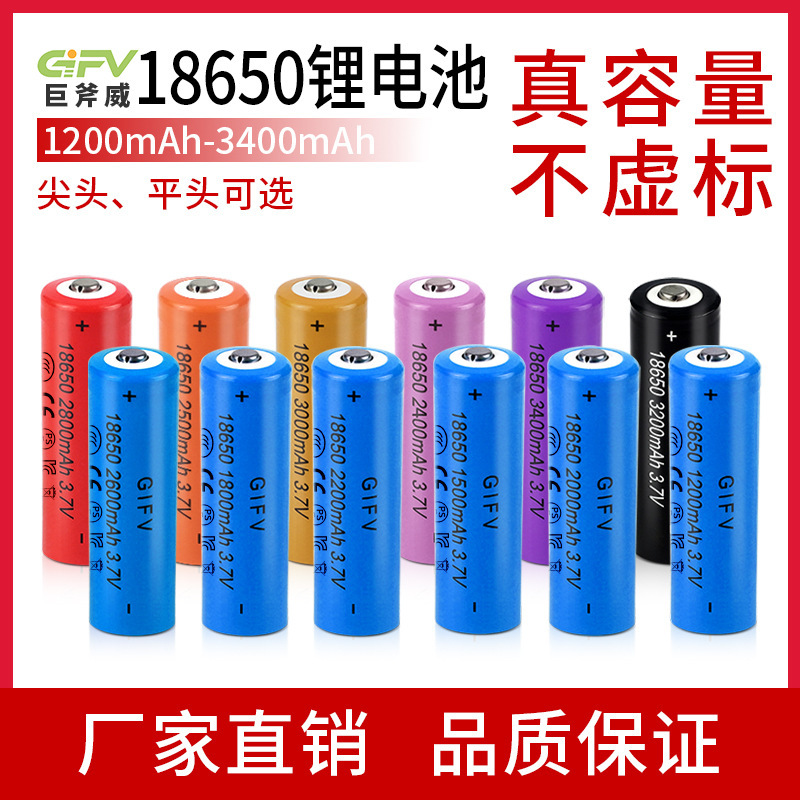 GIFV18650 lithium battery 3.7V large capacity power 2000 mA headlight fan flat tip flashlight