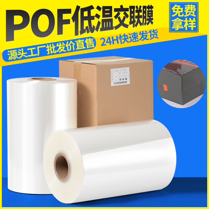热缩膜工厂直营POF热收缩膜塑封袋包装袋塑封膜交联对折膜现货