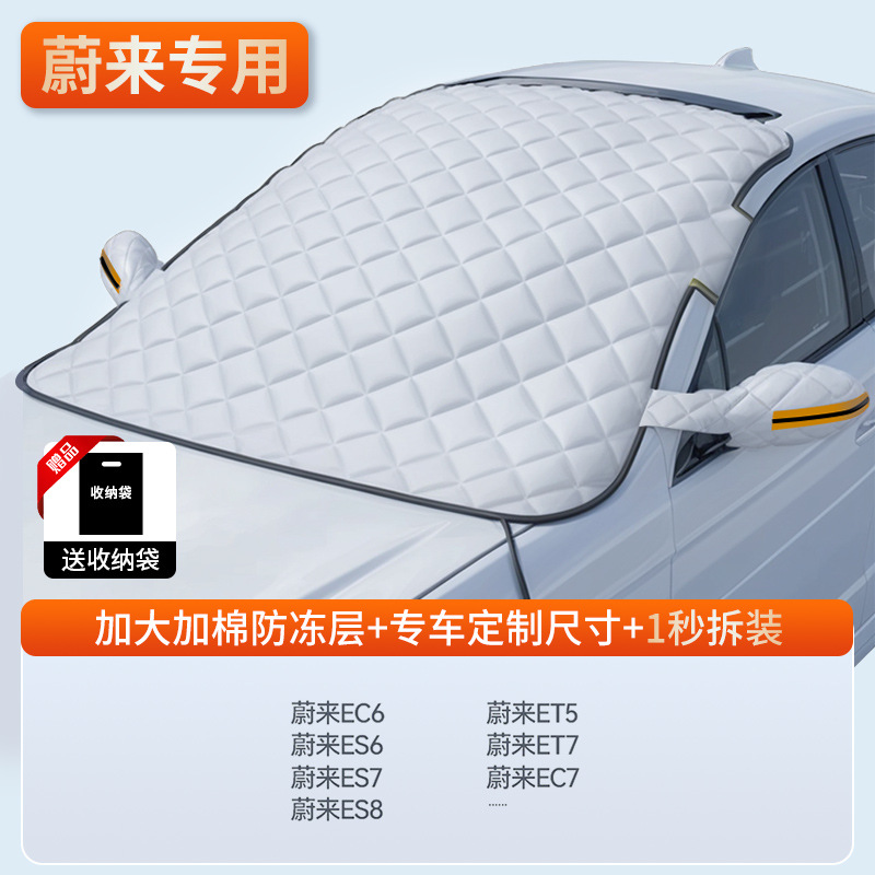 Qìchē – Car Snow Car snow shield - dedicated-version-nio-dedicated-sun-protection-high-temperature-resistance-storage-bag