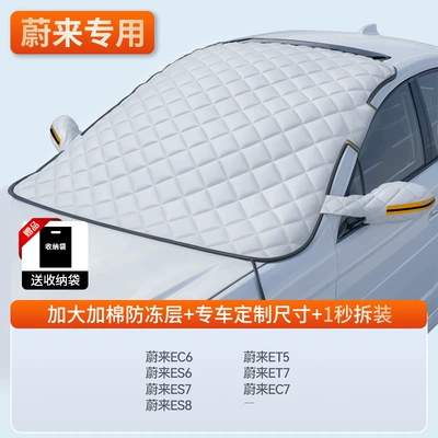 Cover Cloth Winter Snow-Proof Thickeneded Car snow shield - special-version-exclusively-for-weilai-anti-sun-exposure-high-temperature-resistance-free-storage-bag