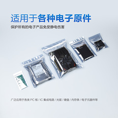 靜電袋硬盤芯片電子元件屏蔽袋防靜電自封袋