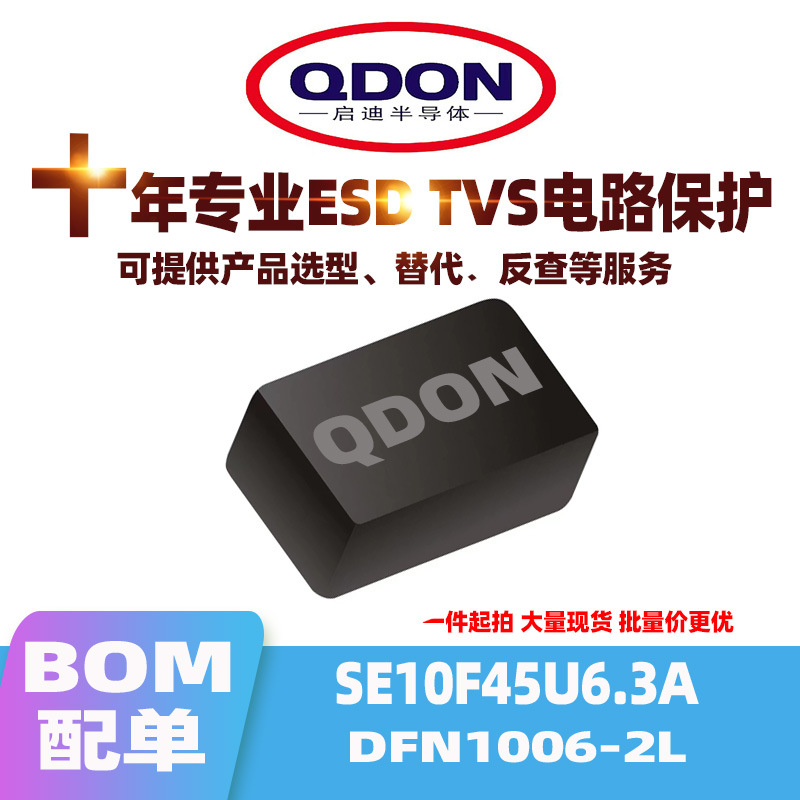 全新现货 SE10F45U6.3A DFN1006-2L 6.3V ESD/TVS管 贴片二极管