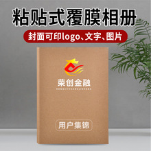 粘贴式覆膜diy相册毕业纪念册制作企业宝宝成长家庭影集
