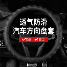 厂家直销汽车方向盘套四季通用防滑车内皮革把套支持代发汽车用品