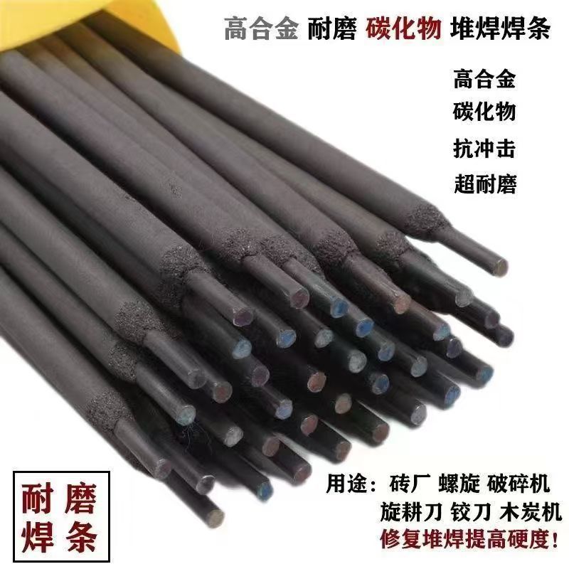 耐磨电焊条D708新款电焊条堆焊 高耐磨合金焊条高硬度抗冲击
