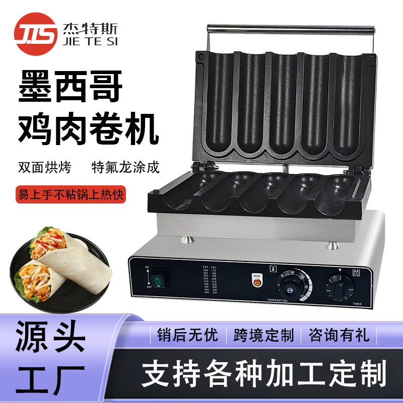 定制外贸商用五格鸡肉卷机电热燃气烤肉卷饼机器小吃摆摊创业设备