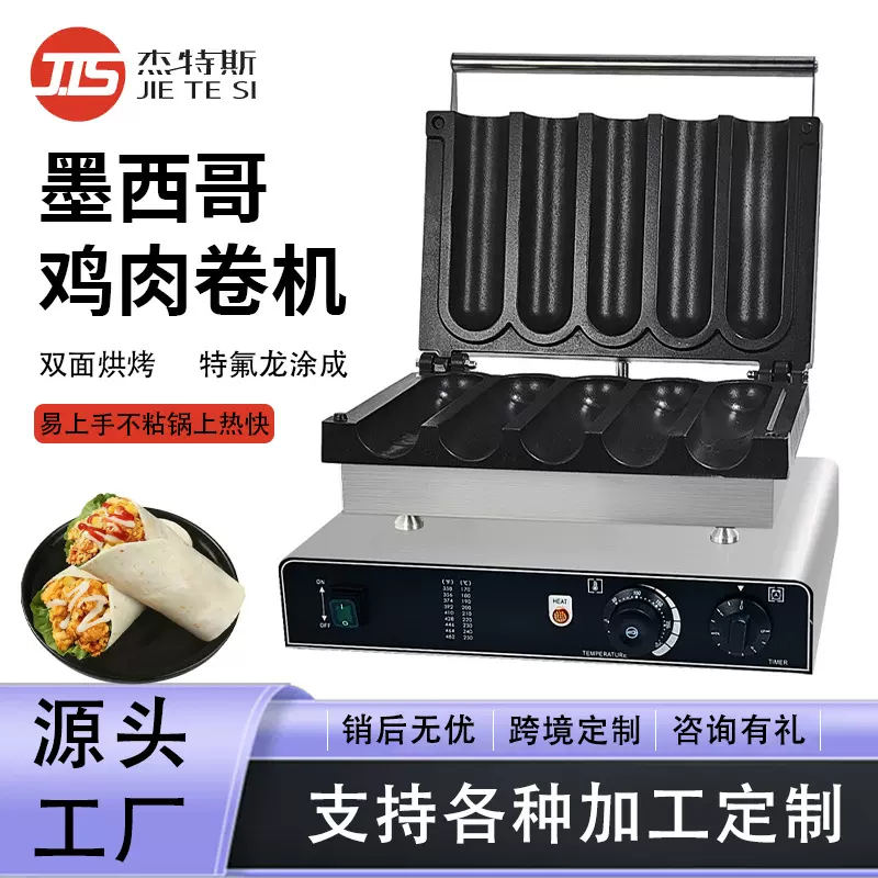 定制外贸商用五格鸡肉卷机电热燃气烤肉卷饼机器小吃摆摊创业设备