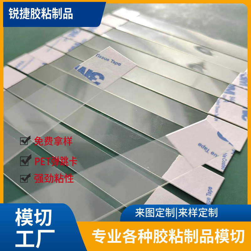 跳跳卡条广告PET展示条药店超市弹片吊牌柜台透明条可回收