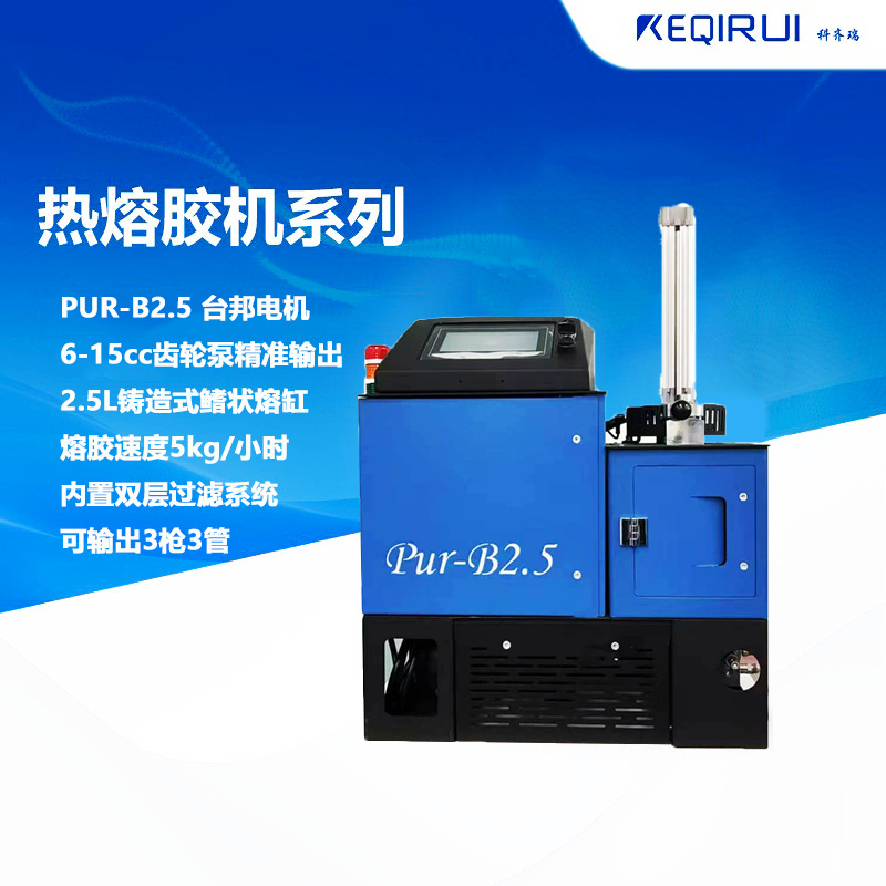 全自动热熔胶机PUR-B2.5齿轮泵Pur胶机包装电子打胶机小型点胶机