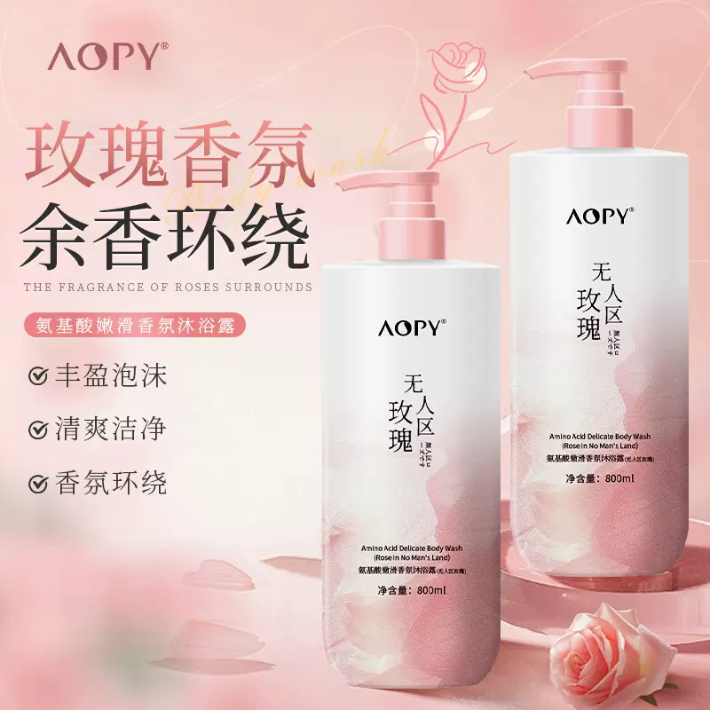 AOPY氨基酸嫩滑香氛沐浴露玫瑰花香清爽洁净留香持久大容量沐浴乳