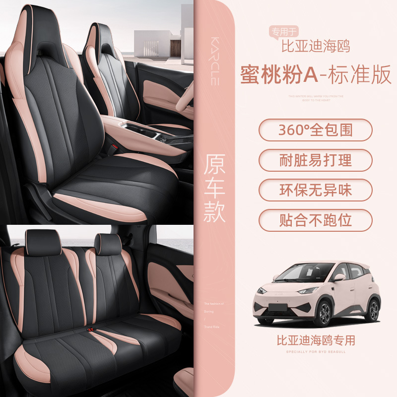 BYD Seagull Funda de asiento especial para coche, funda de asiento universal pequeña y fresca para las cuatro estaciones, cojín decorativo para asiento de coche completamente rodeado image 15
