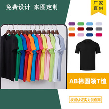 精梳棉运动圆领短袖AB棉莱卡 t恤班服广告衫工作服定制加工印logo