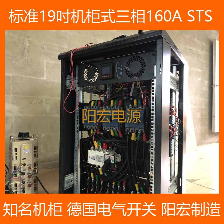 Yanghong 160A Three-Phase Dual Power Supply Cabinet Sts Static Transfer Switch Sts Static Dual Power Supply Transfer Switch