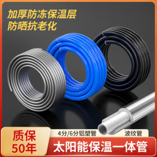 Solar Special Thermal Insulation Water Pipe Pex Waterproof and Anti-Freeze Integrated with Thermal Insulation Cotton Three-In-One Pipe 4 Points 16