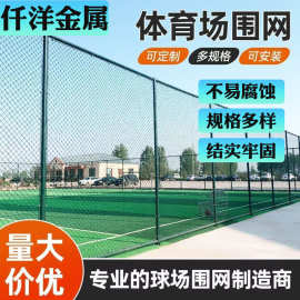球场围栏包塑体育场菱形铁丝网护栏护栏网篮球场防护网隔离足球场